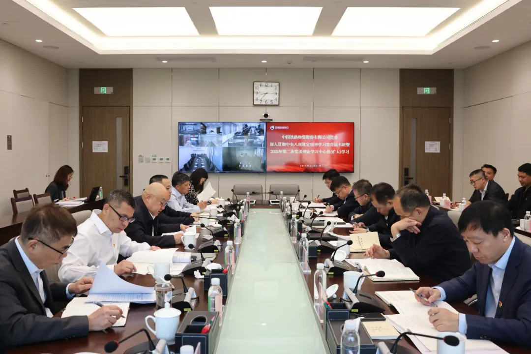 中國鐵物黨委舉辦深入貫徹中央八項規(guī)定精神學習教育讀書班暨2025年第二次黨委理論學習中心組（擴大）學習