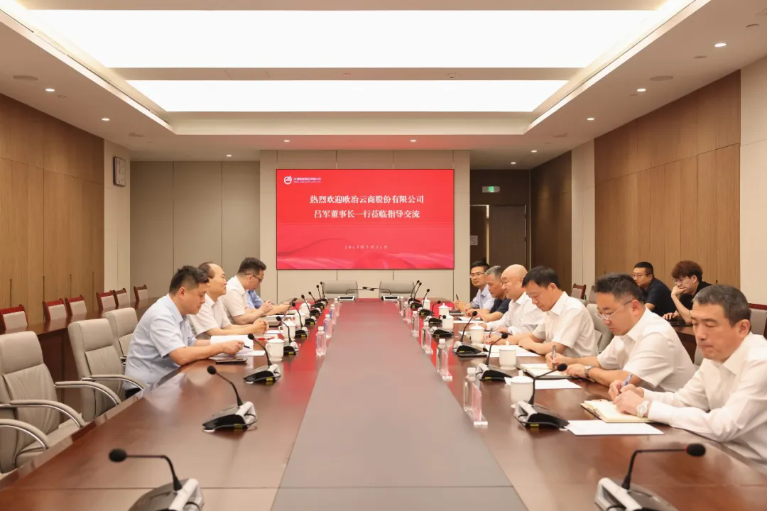 趙曉宏會(huì)見(jiàn)歐冶云商黨委書記、董事長(zhǎng)呂軍一行